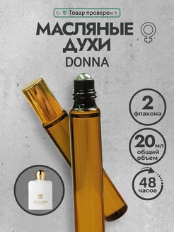 Духи масляные стойкие пробник Donna 20 мл