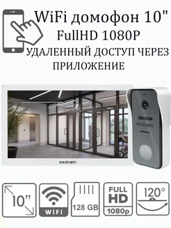 Wi-Fi видеодомофон FullHD 10 дюймов с вызывной панелью