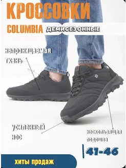 Кроссовки Columbia