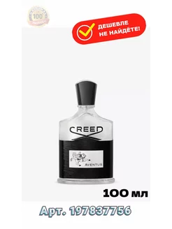 Creed Aventus Крид Авентус 100 мл