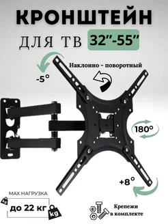 Кронштейн для телевизора поворотный на стену 32"-55"