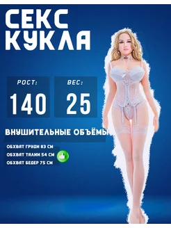 Секс кукла реалистичная, настоящая для мужчин 18+, 140 см