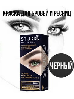 Studio Professional Краска для бровей и ресниц Черный