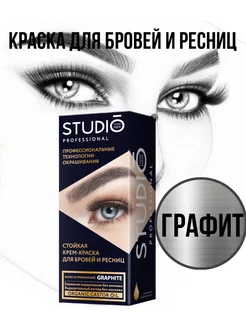 Studio Professional Краска для бровей и ресниц Графит