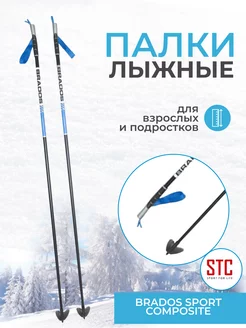 Лыжные палки Brados Sport Composite Blue 100% стекловолокно