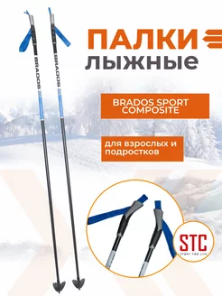 Палки лыжные Brados Sport Composite Blue 100% стекловолокно