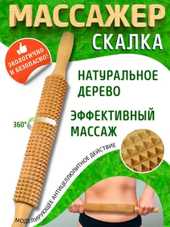 Массажер деревянный для ног, спины, стоп и шеи