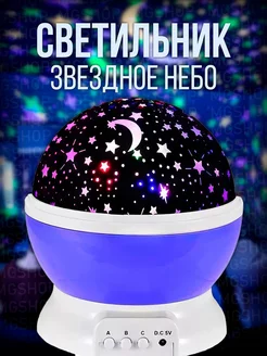 Ночник проектор звездное небо