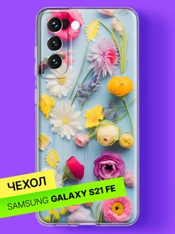 Чехол на Samsung Galaxy S21 FE