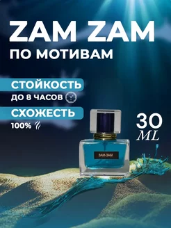 Масляные духи Зам Зам женские Zam Zam