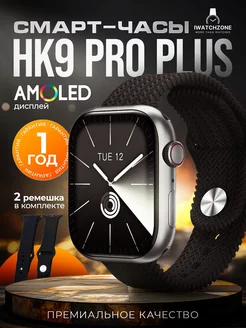 Смарт часы HK9 PRO PLUS