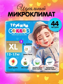 Подгузники трусики 5 XL 12-17кг ультратонкие