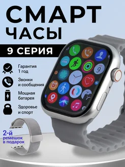 Смарт часы умные Smart Watch 9