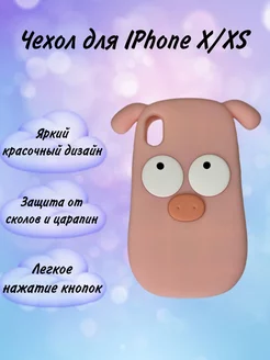 Чехол на Iphone X XS