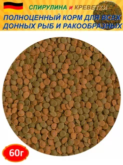 Корм для донных рыб и ракообразных Wafer Mix 60г