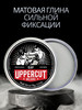 Матовая глина сильной фиксации 70 г бренд UPPERCUT DELUXE продавец Продавец № 1399039