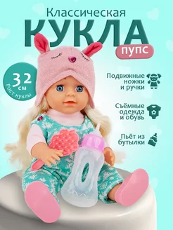 Кукла пупс с аксессуарами 32 см игрушка для девочки