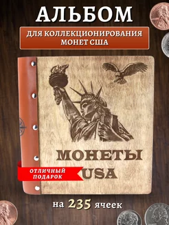 Альбом для коллекционирования монет банкнот США