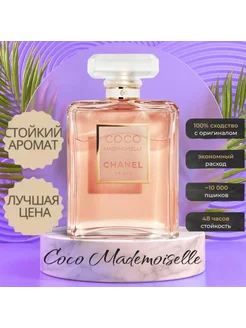 Женские Духи Chanel Coco Mademoiselle 100 мл