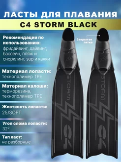 Ласты для плавания C4 STORM