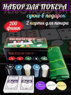 Набор для покера Texas Holdem Poker Set, 200 фишек