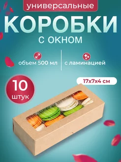 Крафт коробка с окном упаковочная