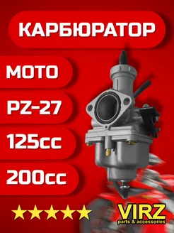 Карбюратор PZ 27 CG-150 CB-150