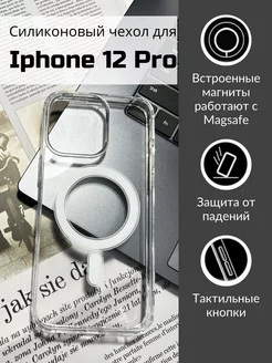 Чехол на iPhone 12 pro MagSafe