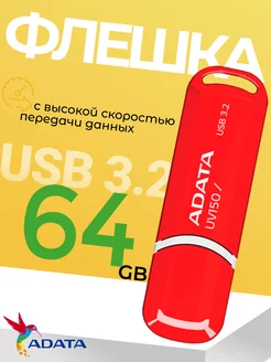 Флешка 64 гб usb-A 3.2