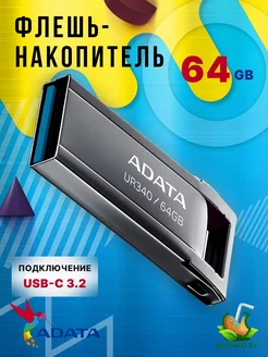 Флешка 64 гб usb-A 3.2