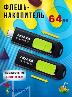 Флешка 64 гб usb-c 3.2