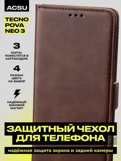 Чехол-книжка Tecno Pova Neo 3