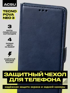 Чехол-книжка Tecno Pova Neo 3