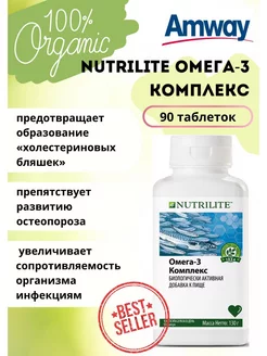 Комплекс Амвей Nutrilite Омега-3 (Omega-3) 90 таб