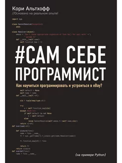 Сам себе программист