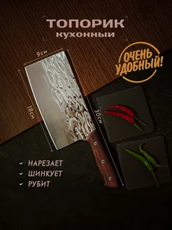 Нож кухонный универсальный топорик для мяса