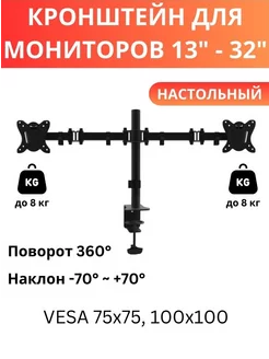 Кронштейн для мониторов 13-32 настольный,наклонно-поворотный