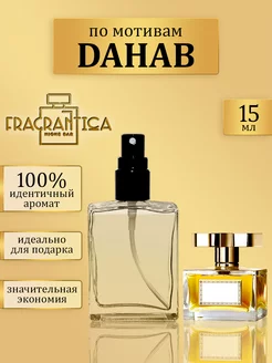 Масляные духи Дахаб по мотивам Dahab