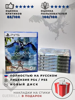 Horizon Запретный Запад Forbidden West (Диск для PS5, RUS)