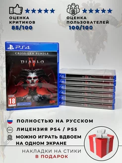 Diablo IV (4) диск для PS4