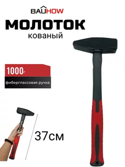 Молоток кованый 1000г, фиберглассовая ручка