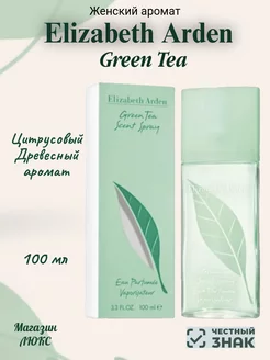 Elizabeth Arden Green Tea 100 мл