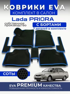 Коврики в машину эва для автомобиля Lada Priora