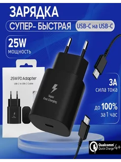 Быстрая зарядка Samsung 25W адаптер с проводом USB-С