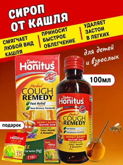 Хонитус сироп от кашля (Honitus Cough Syrup Dabur) 100 мл