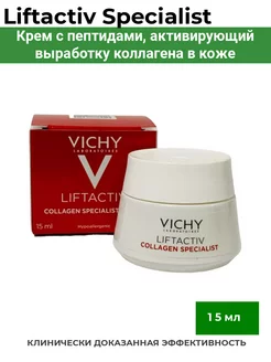 Liftactiv Specialist Крем с пептидами