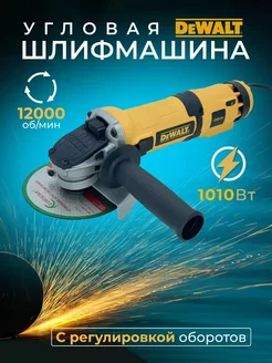 Угловая шлифмашина DWE8120S 125 мм ушм с регулировкой