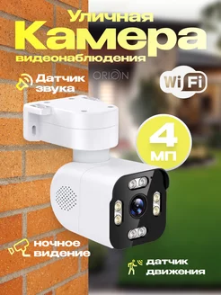 Уличная камера видеонаблюдения Wi-Fi