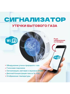 Датчик утечки газа с wifi