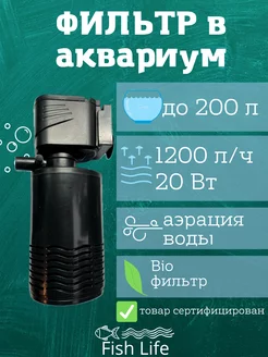 Фильтр для рыбок, для больших аквариумов 100 л - 200 литров